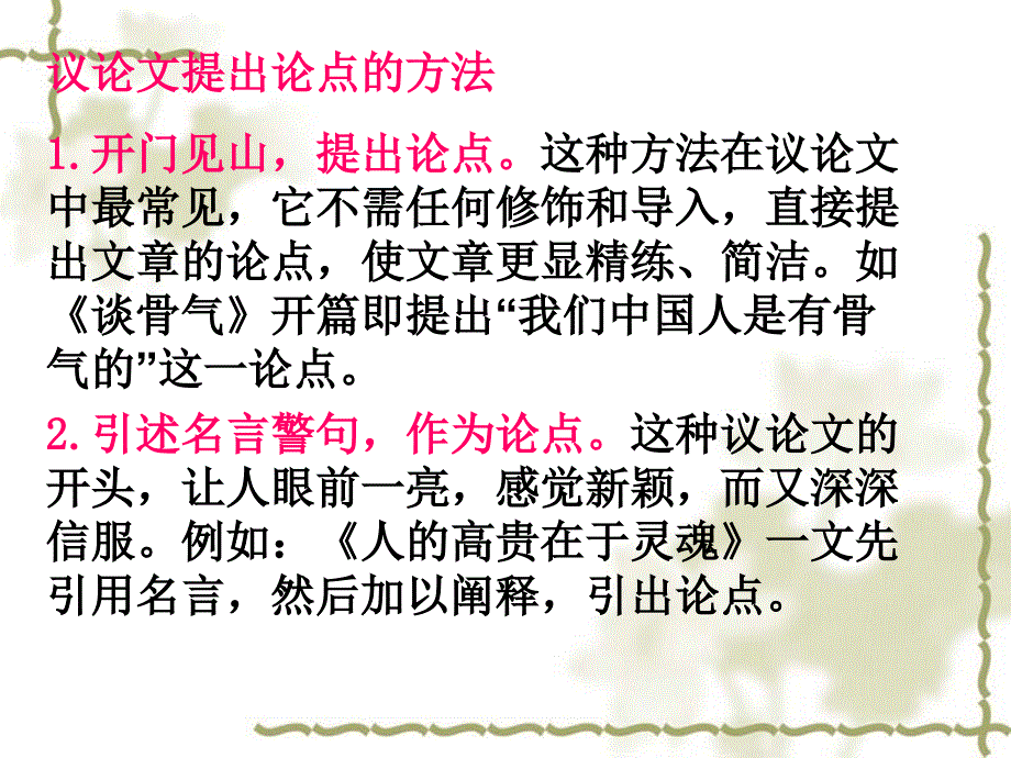 《纪念白求恩》(已改)课件4_第4页