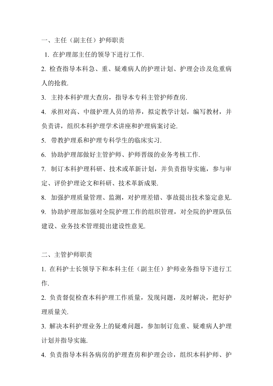 供应室工作人员职责_第3页