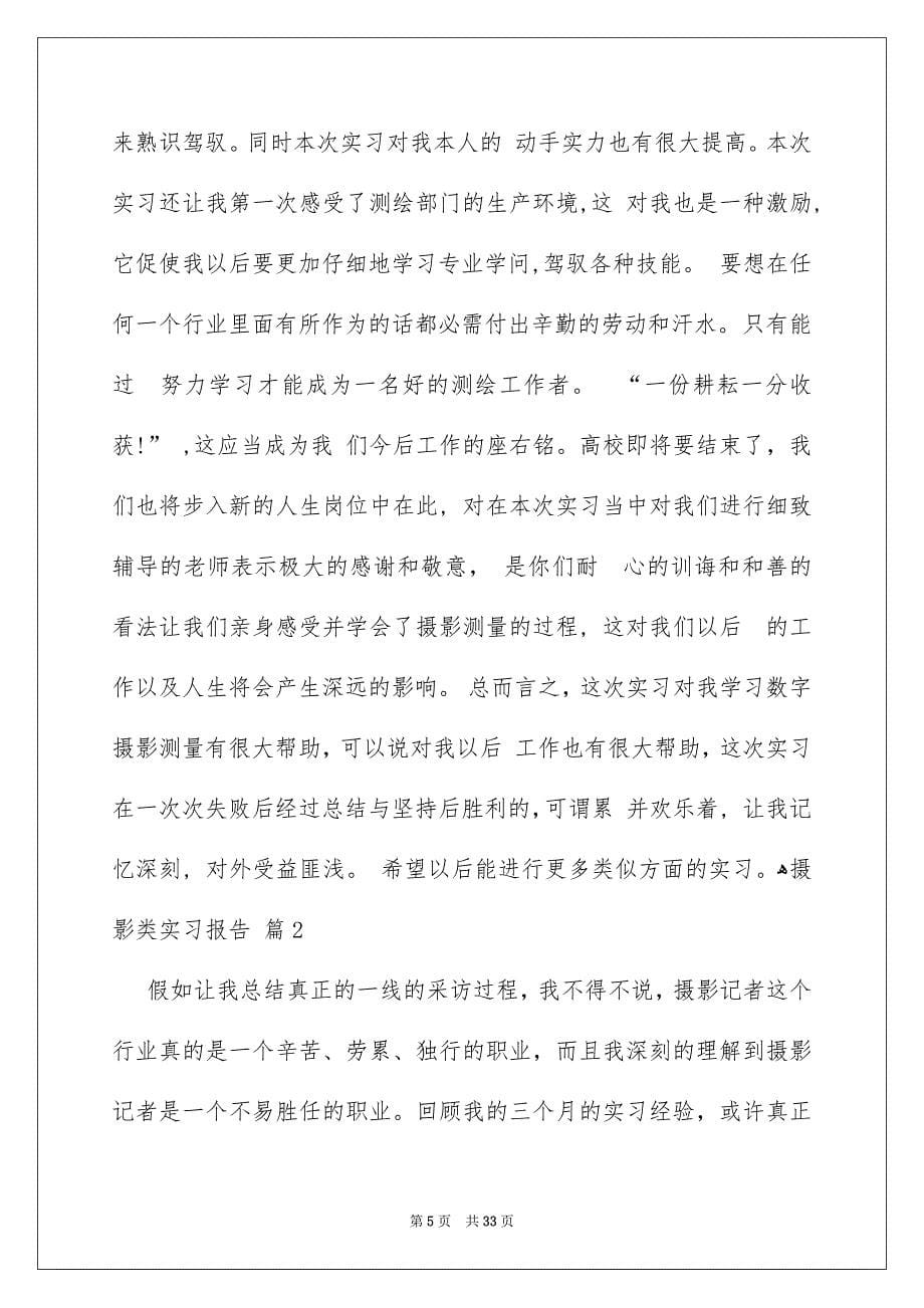 摄影类实习报告合集6篇_第5页