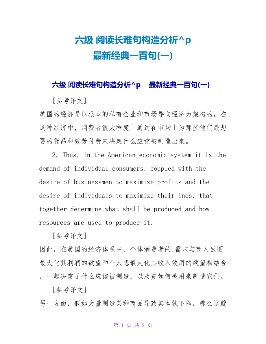 六级阅读长难句结构分析最新经典一百句(一).doc_第1页