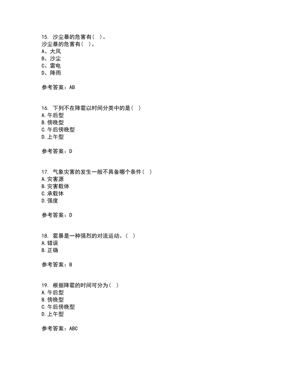 福建师范大学21春《灾害地理学》离线作业一辅导答案4_第4页