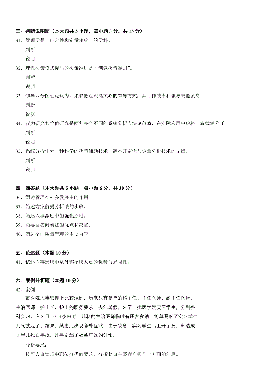 2023年高等教育自学考试现代管理学试题(2)_第4页