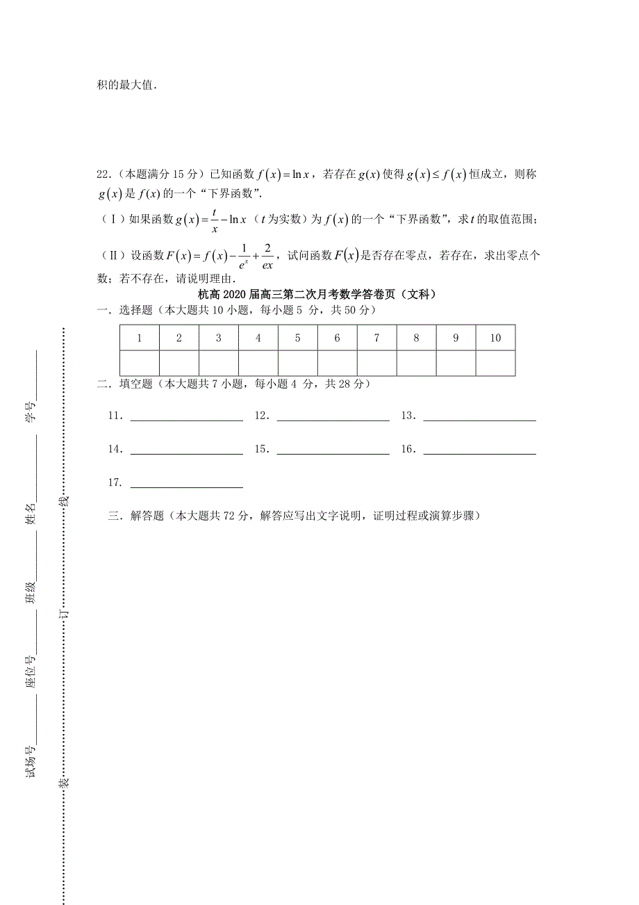 浙江省杭州高中高三数学第二次月考试题文无答案新人教A版_第4页