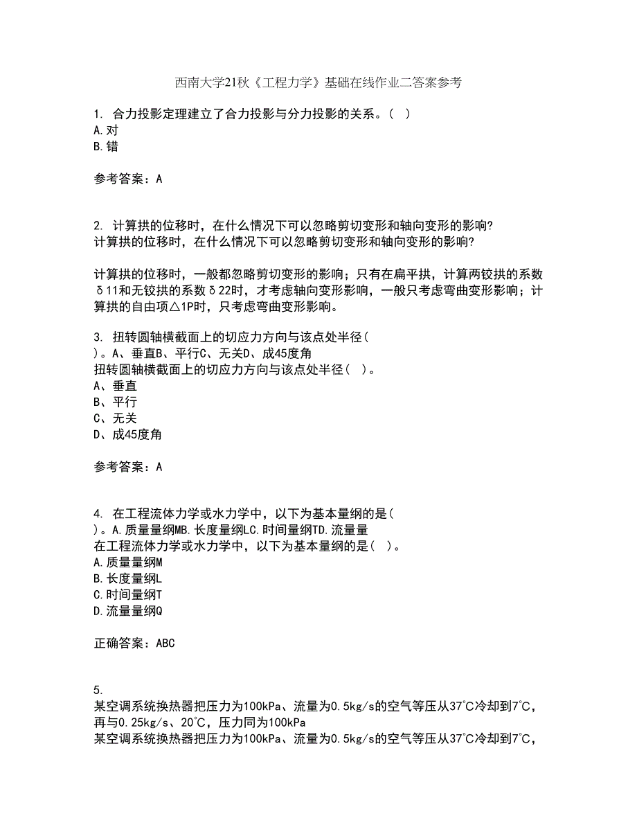 西南大学21秋《工程力学》基础在线作业二答案参考95_第1页