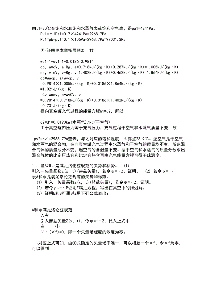 西南大学21秋《工程力学》基础在线作业二答案参考95_第4页