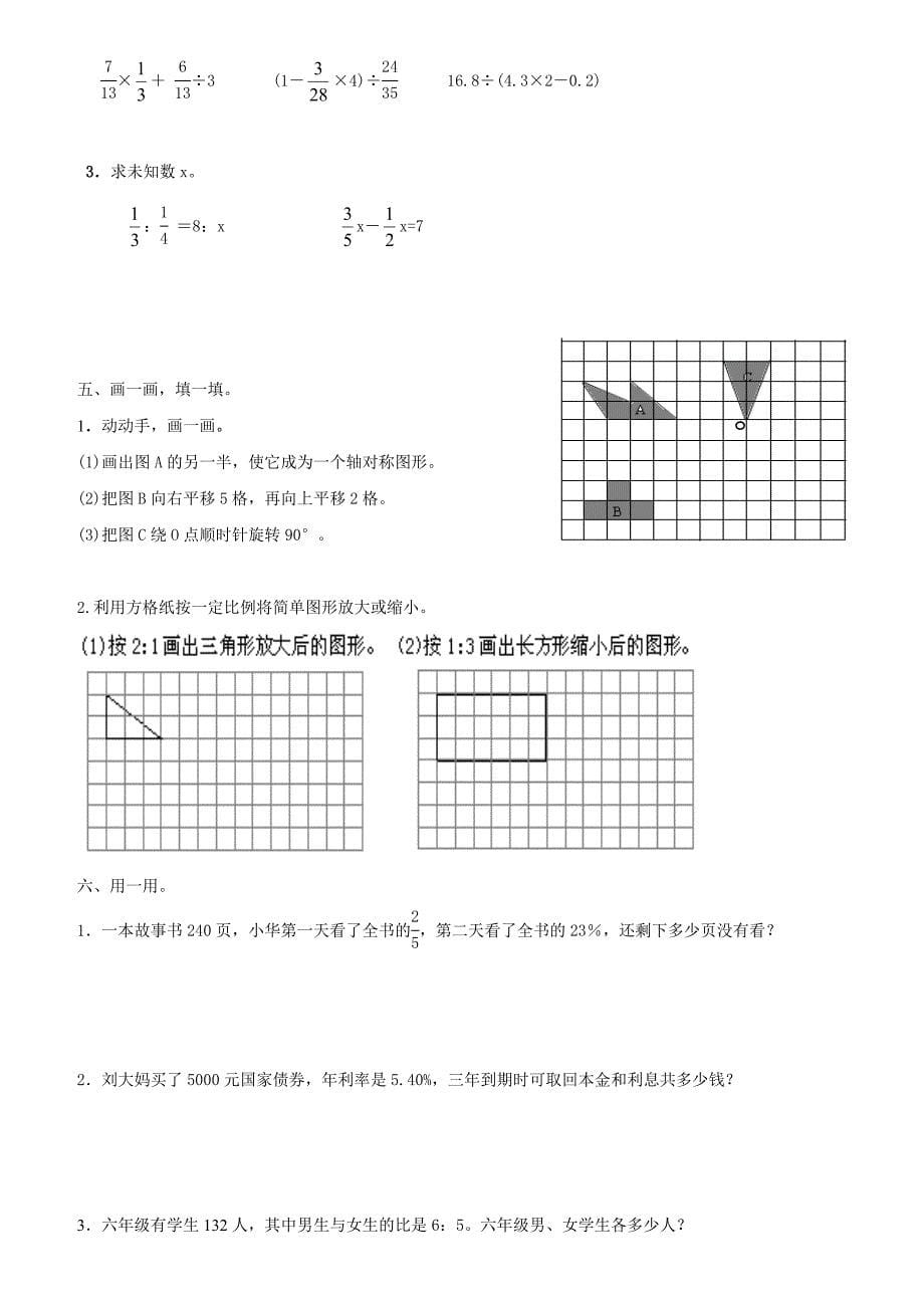 荐人教版小学数学六年级毕业考试模拟试题_第5页