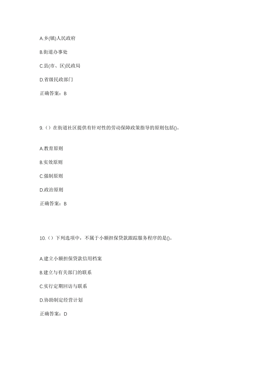 2023年山东省威海市乳山市诸往镇野房村社区工作人员考试模拟题及答案_第4页