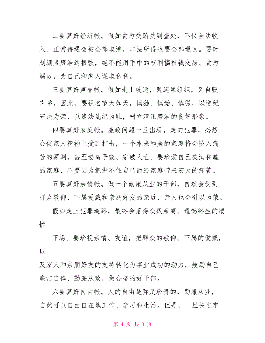 强化意识、筑牢防线”为主题警示教育心得体会以案为鉴筑牢防线警示教育认识_第4页