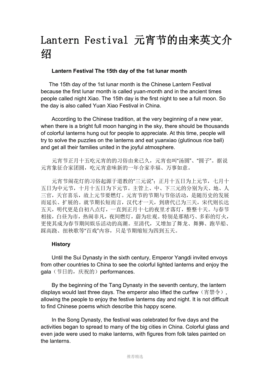元宵节由来英文介绍_第1页
