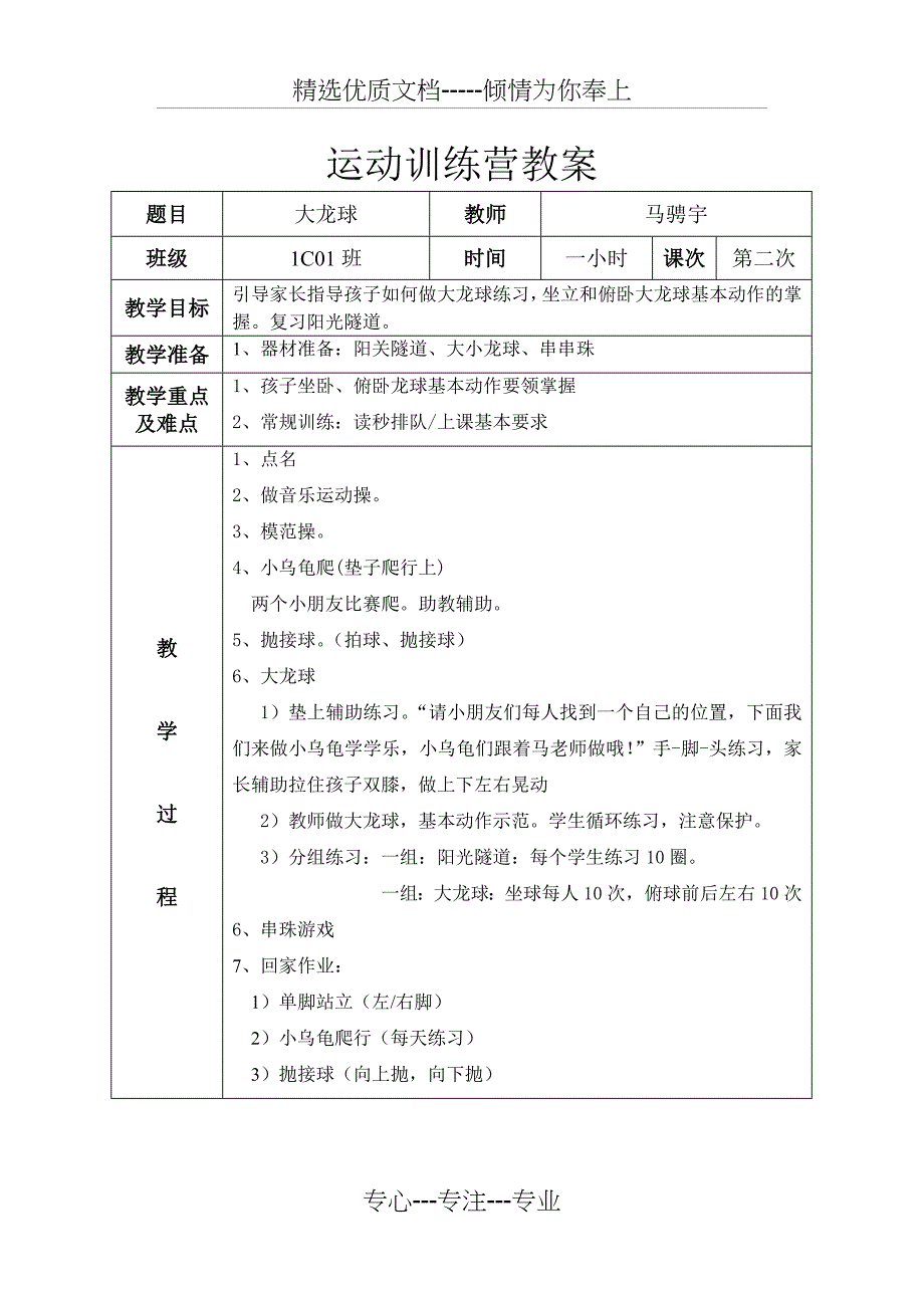 感统训练3.8-岁—4.5岁教案_第2页