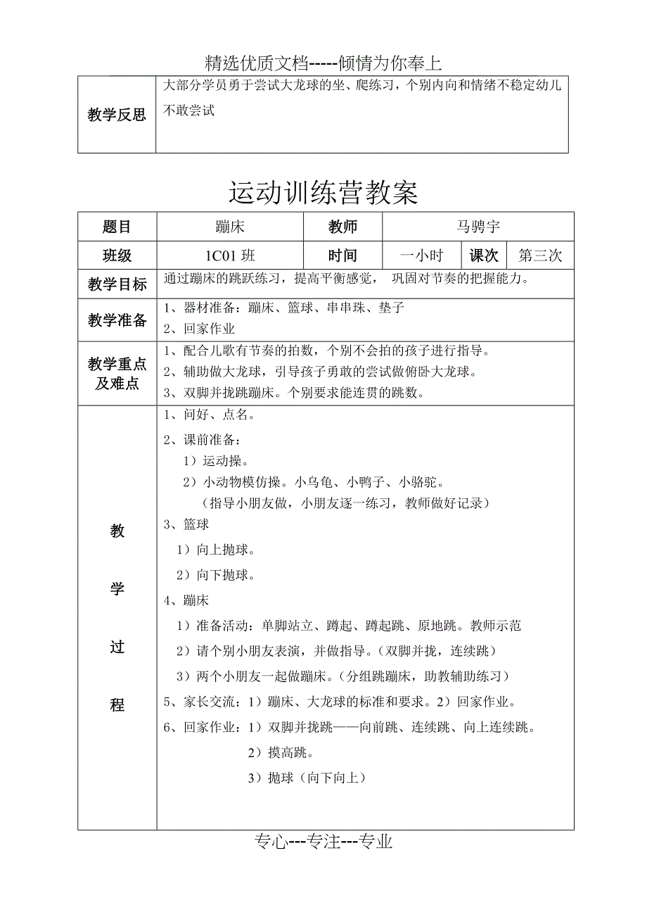 感统训练3.8-岁—4.5岁教案_第3页