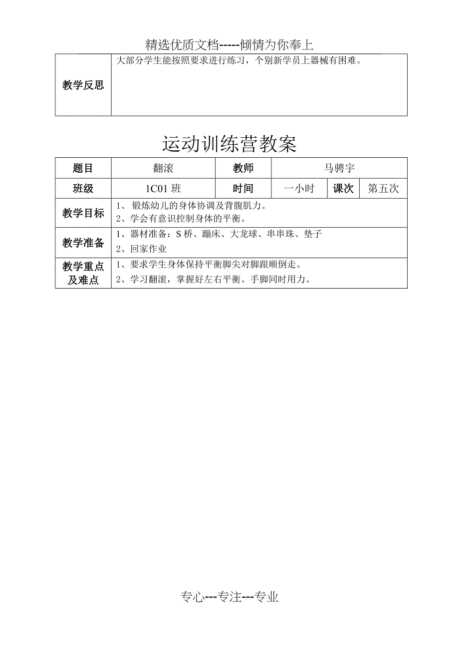 感统训练3.8-岁—4.5岁教案_第4页