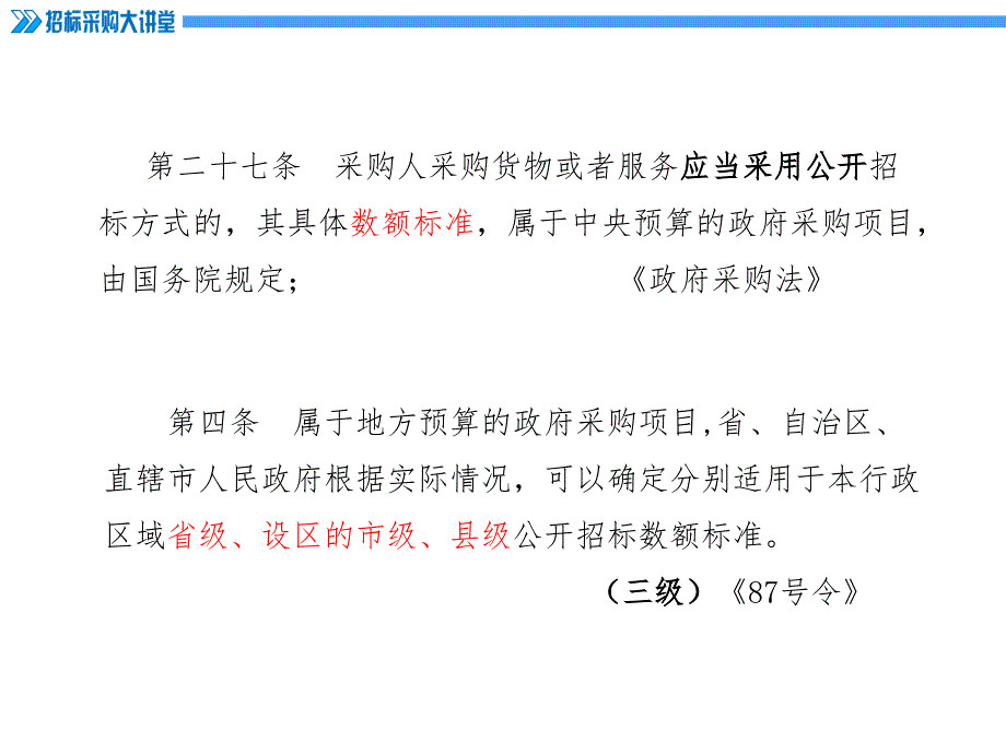 两法适用解析暨实务操作_第4页