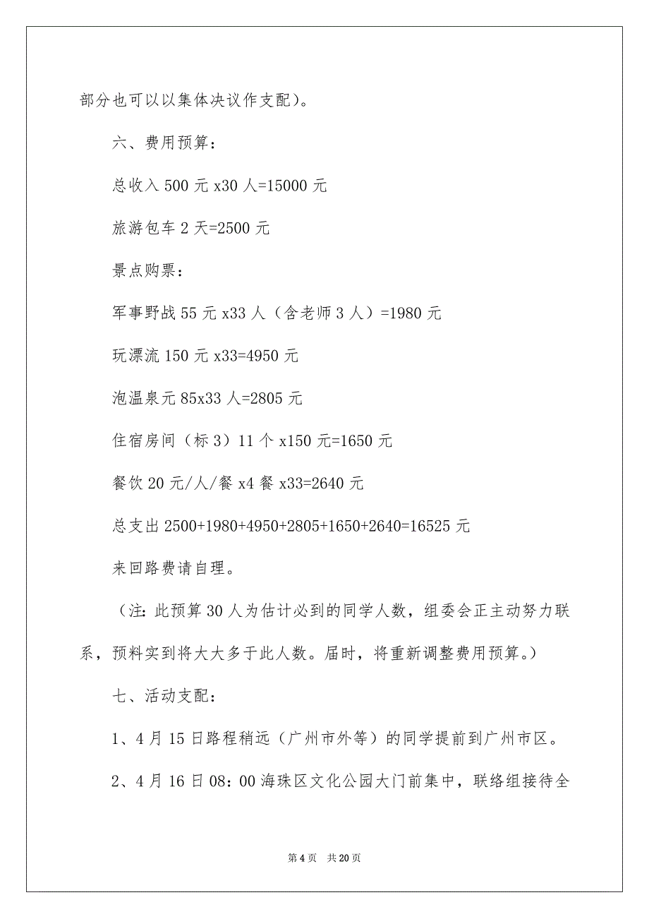 同学聚会主题活动策划_第4页