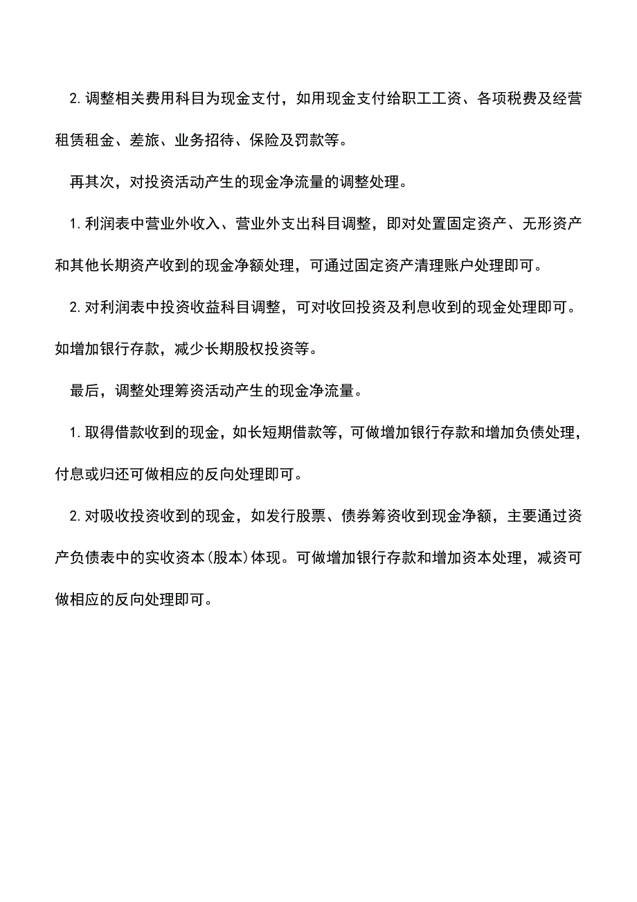 会计实务：最新编制现金流量表方法.doc_第4页