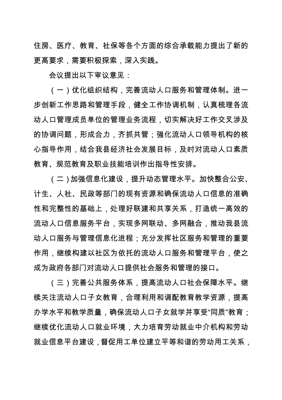 流动人口服务管理审议意见_第2页