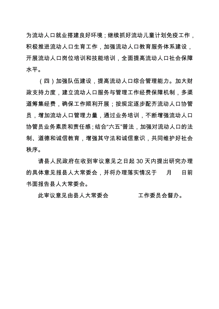 流动人口服务管理审议意见_第3页