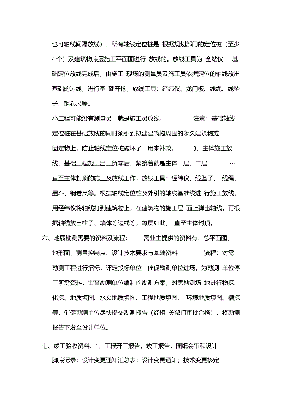 水准仪的主要部件_第3页