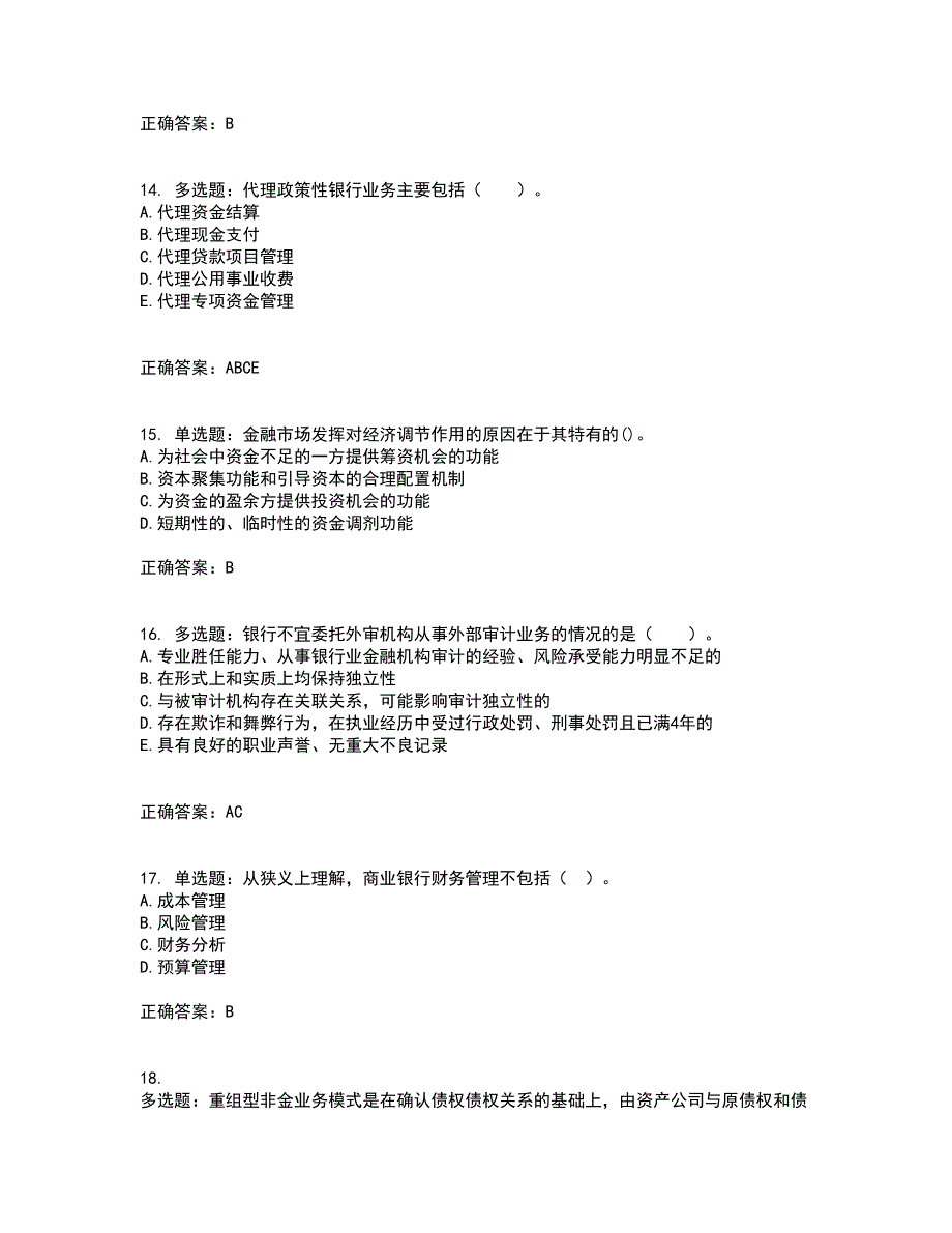 初级银行从业《银行管理》资格证书考试内容及模拟题含参考答案99_第4页