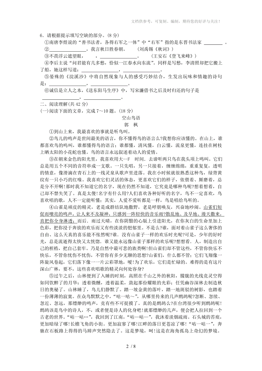 山东滨州2011年中考历史试题及答案_第2页