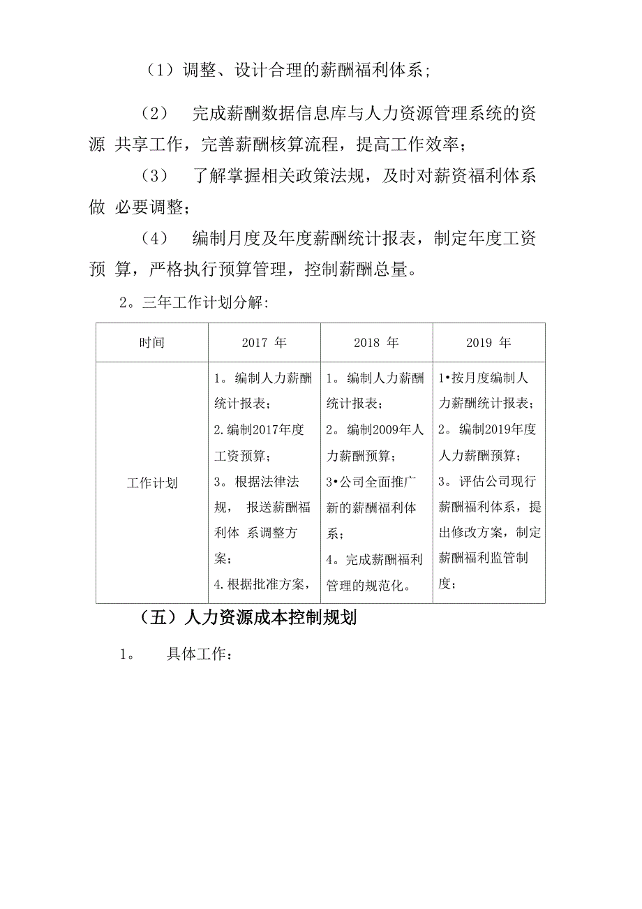 人力资源战略目标三年计划分解及措施方案_第4页