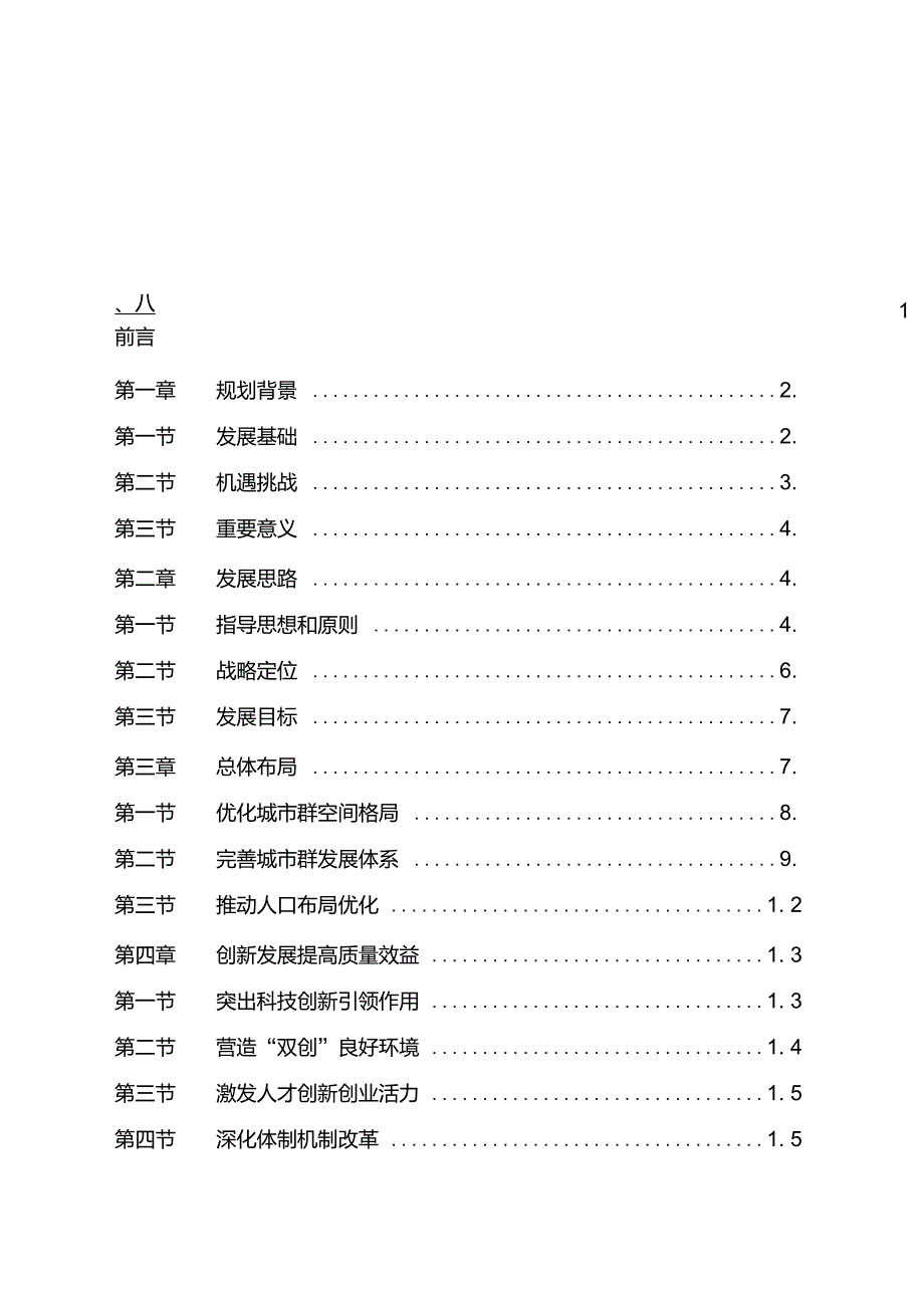 哈长城市群发展规划_第2页