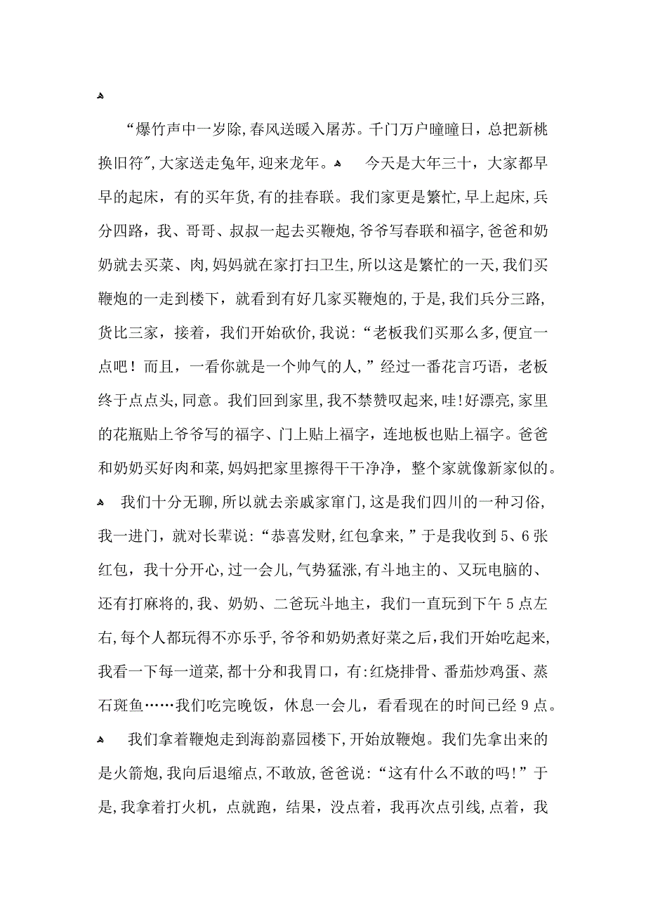 初三春节作文集合七篇_第4页