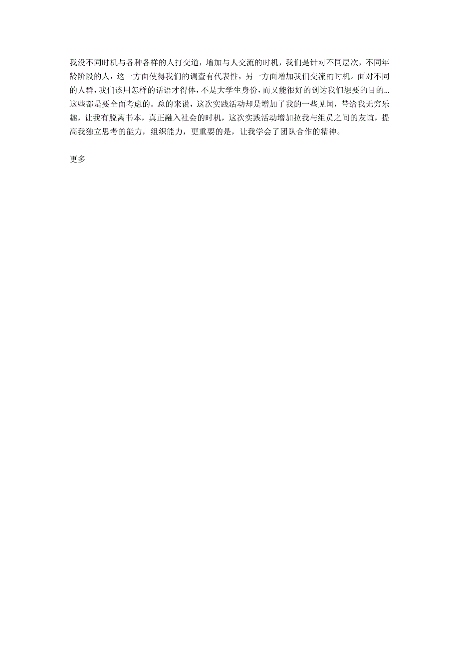 暑期社会实践组长个人自我总结_第2页