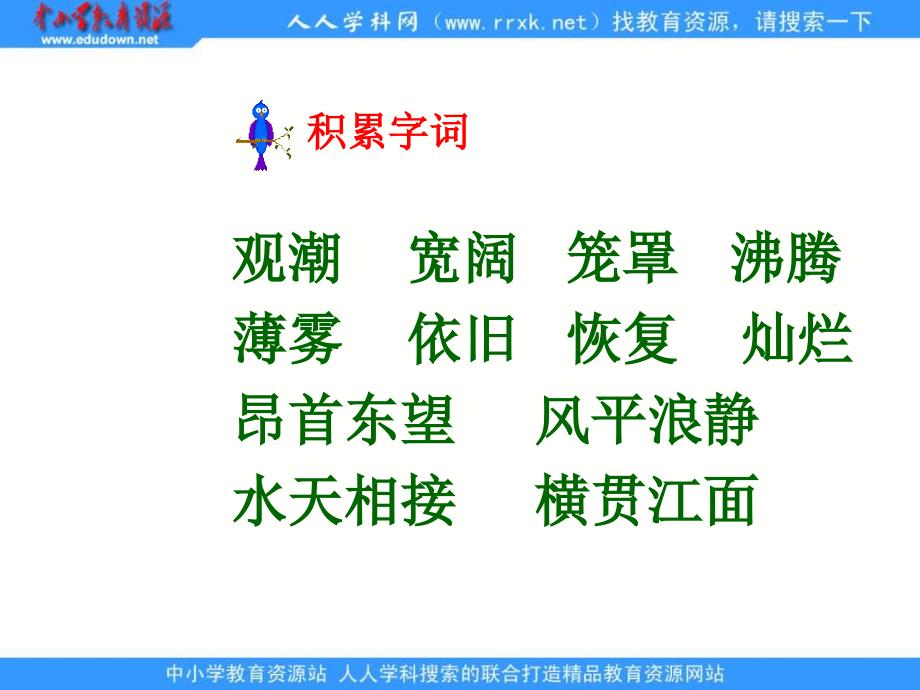 浙教版四年级上册观潮PPT课件 3_第2页