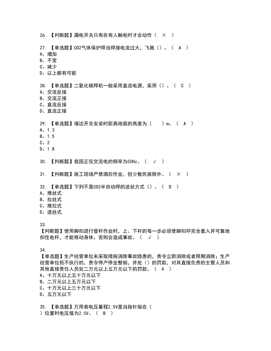 2022年安徽省建筑电焊工(建筑特殊工种)资格证书考试内容及模拟题带答案点睛卷11_第4页