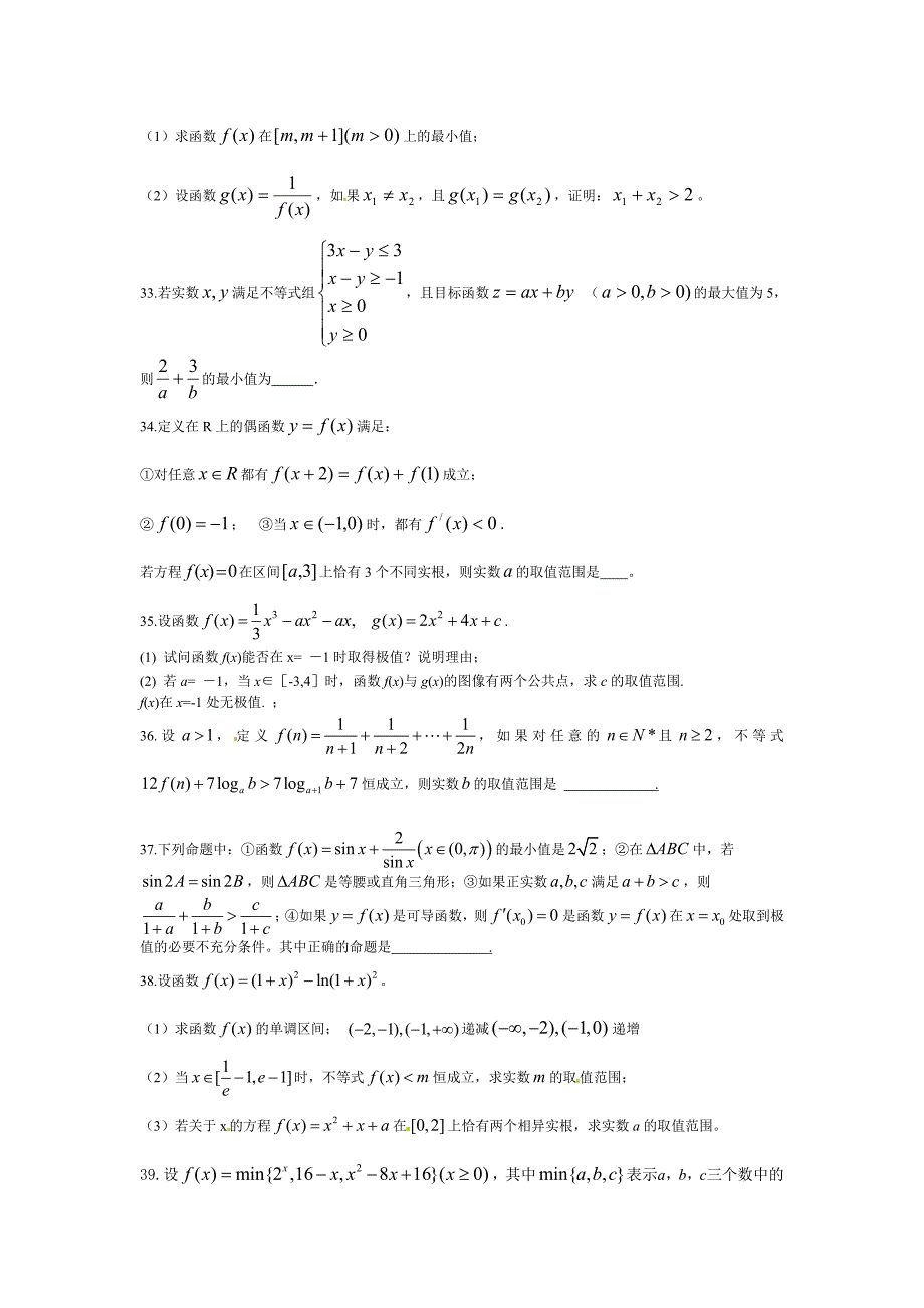 高考模拟函数、不等式汇总(78题).doc_第4页