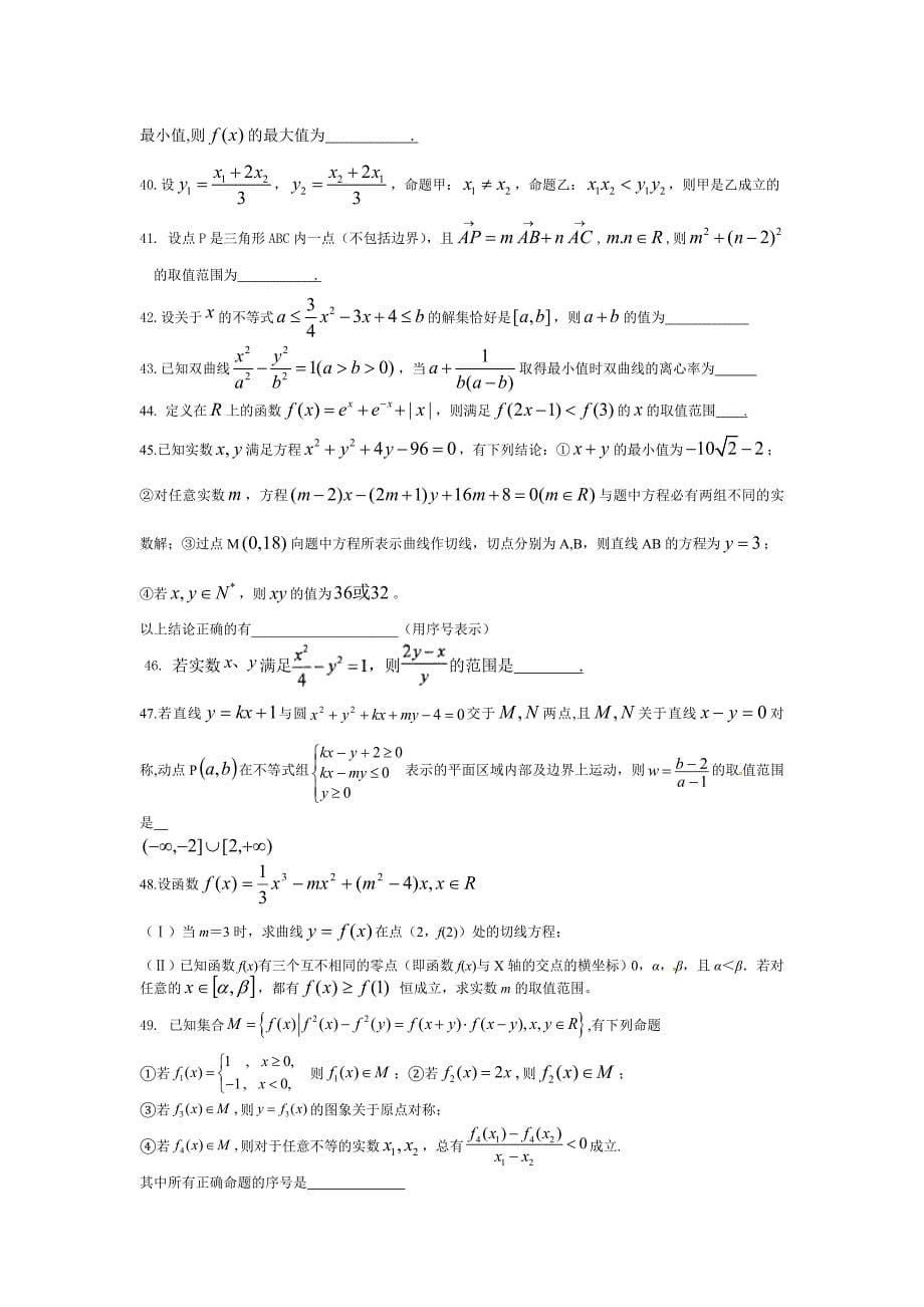 高考模拟函数、不等式汇总(78题).doc_第5页