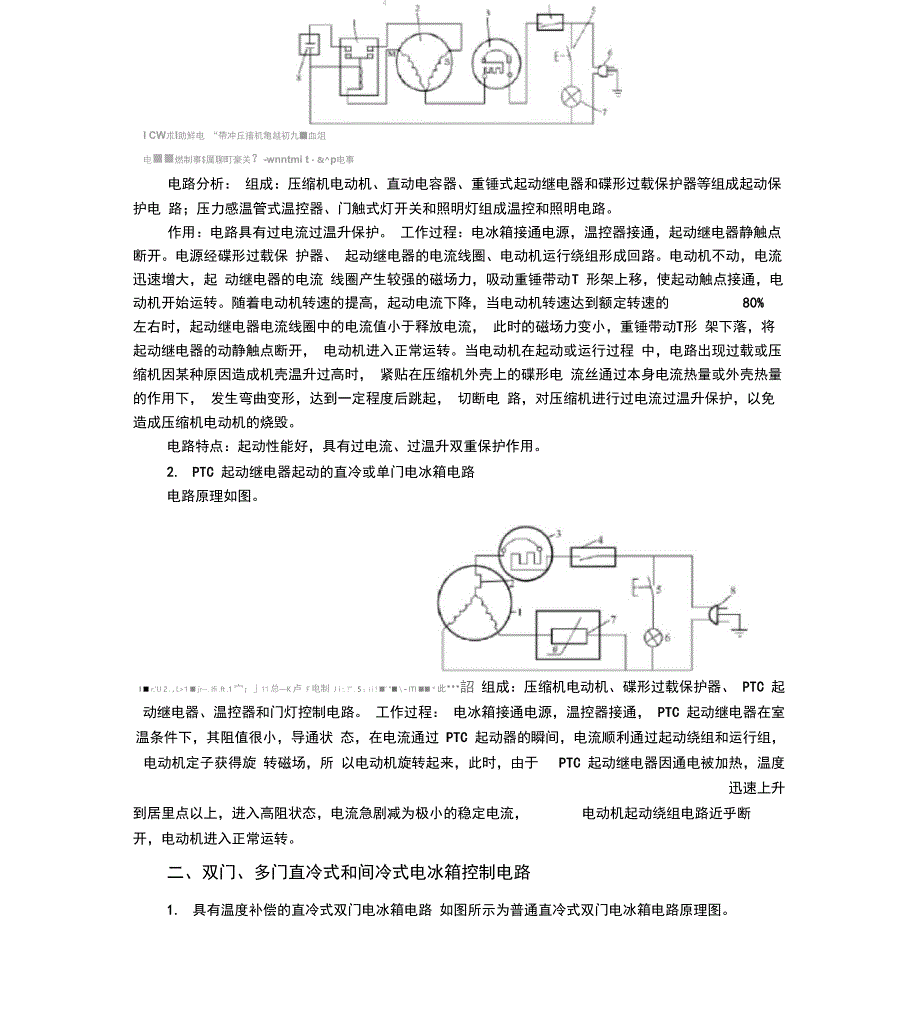 电冰箱控制电路_第2页