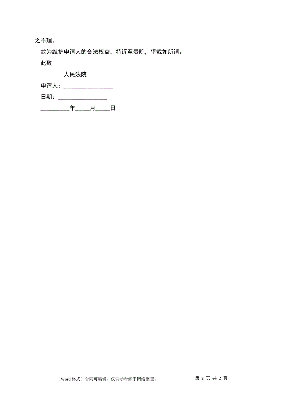 事业单位劳动仲裁申请书_第2页