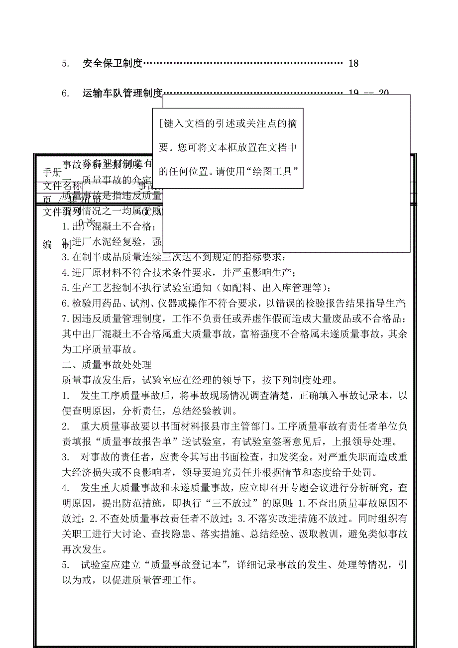 XX混凝土公司管理制度手册_第2页