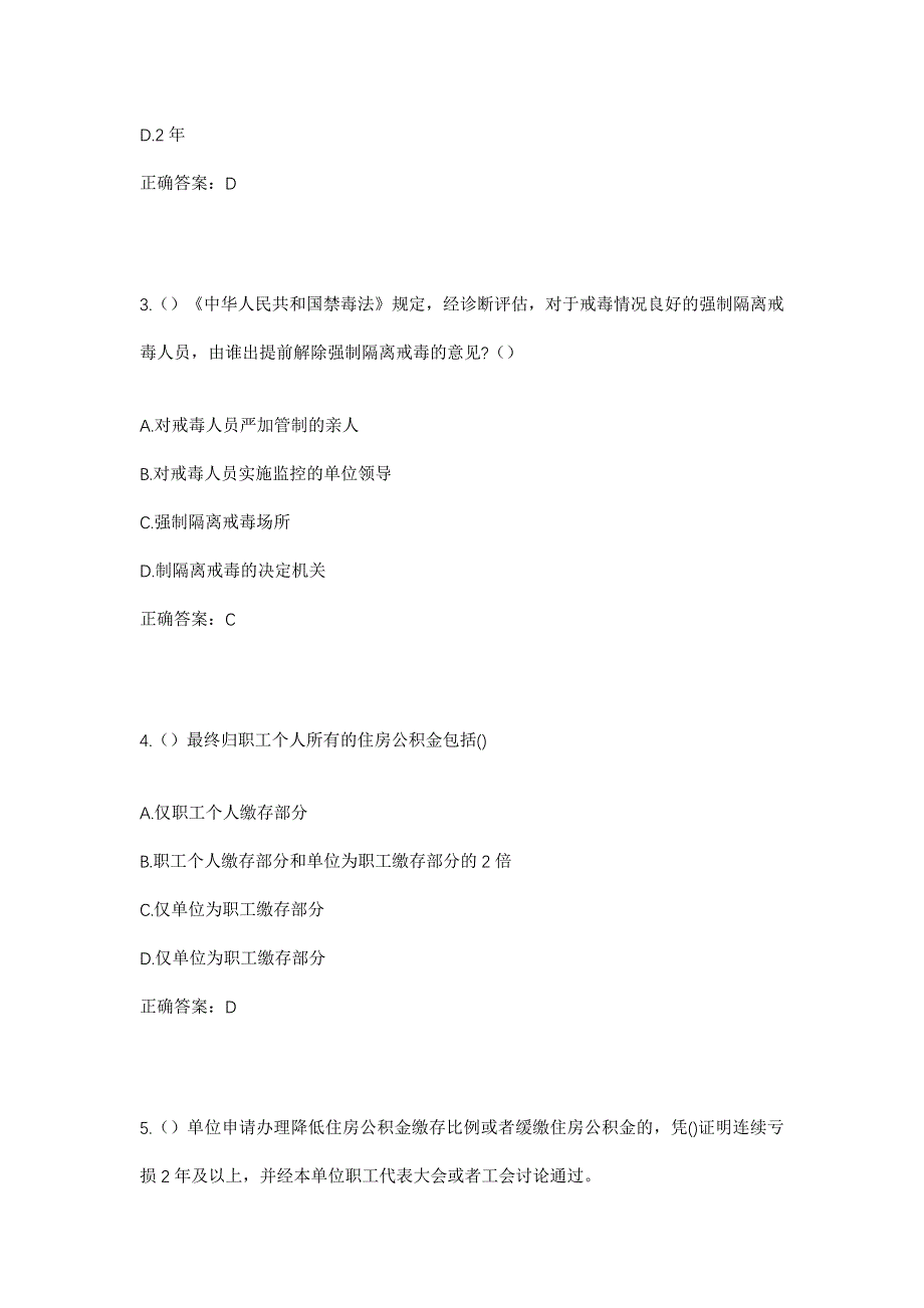 2023年山东省潍坊市青州市谭坊镇大河北村社区工作人员考试模拟题及答案_第2页