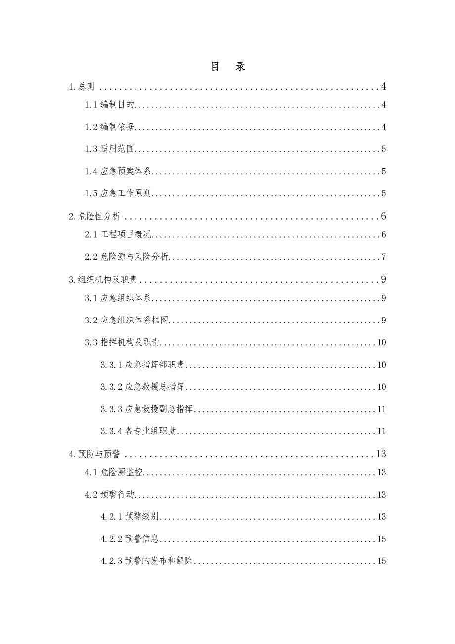 地铁工程土建施工安全生产事故综合应急预案_第2页