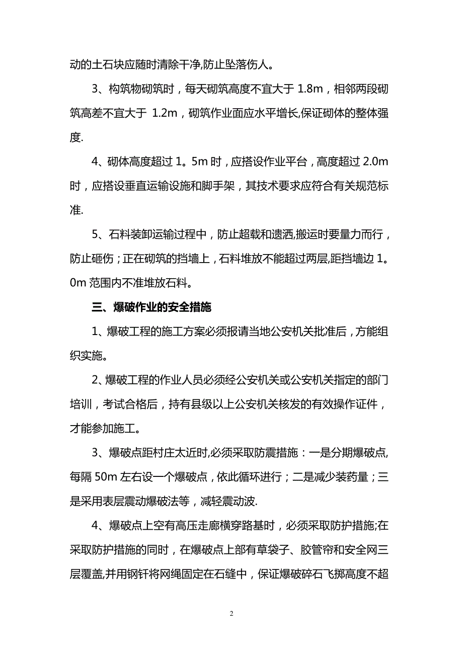 11危险性较大的施工项目的专项安全技术方案_第2页