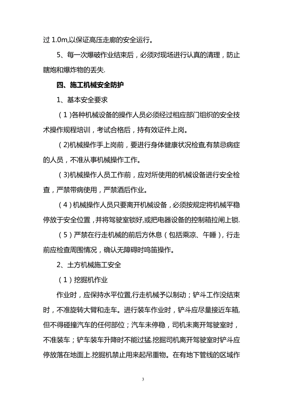 11危险性较大的施工项目的专项安全技术方案_第3页