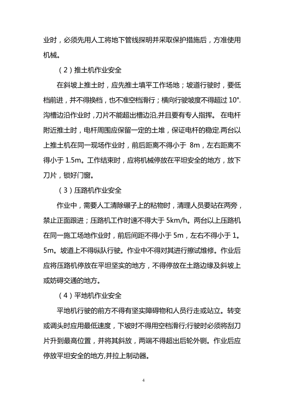 11危险性较大的施工项目的专项安全技术方案_第4页