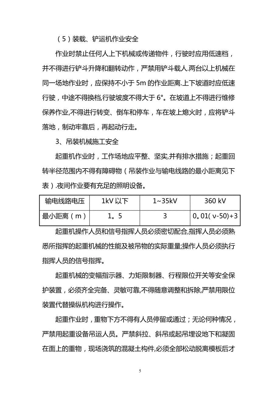 11危险性较大的施工项目的专项安全技术方案_第5页