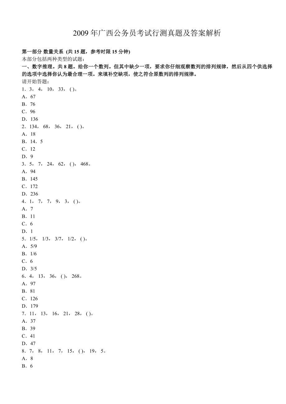 2009年广西公务员考试行测真题及答案解析_第1页