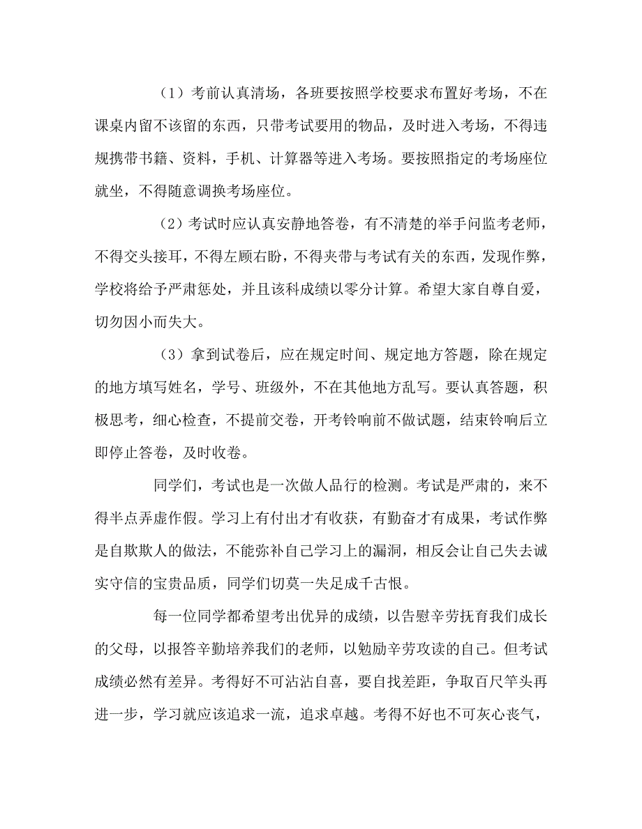 国旗下讲话稿之迎期末考试国旗下讲话稿：以诚信之笔书写满意答卷_第2页