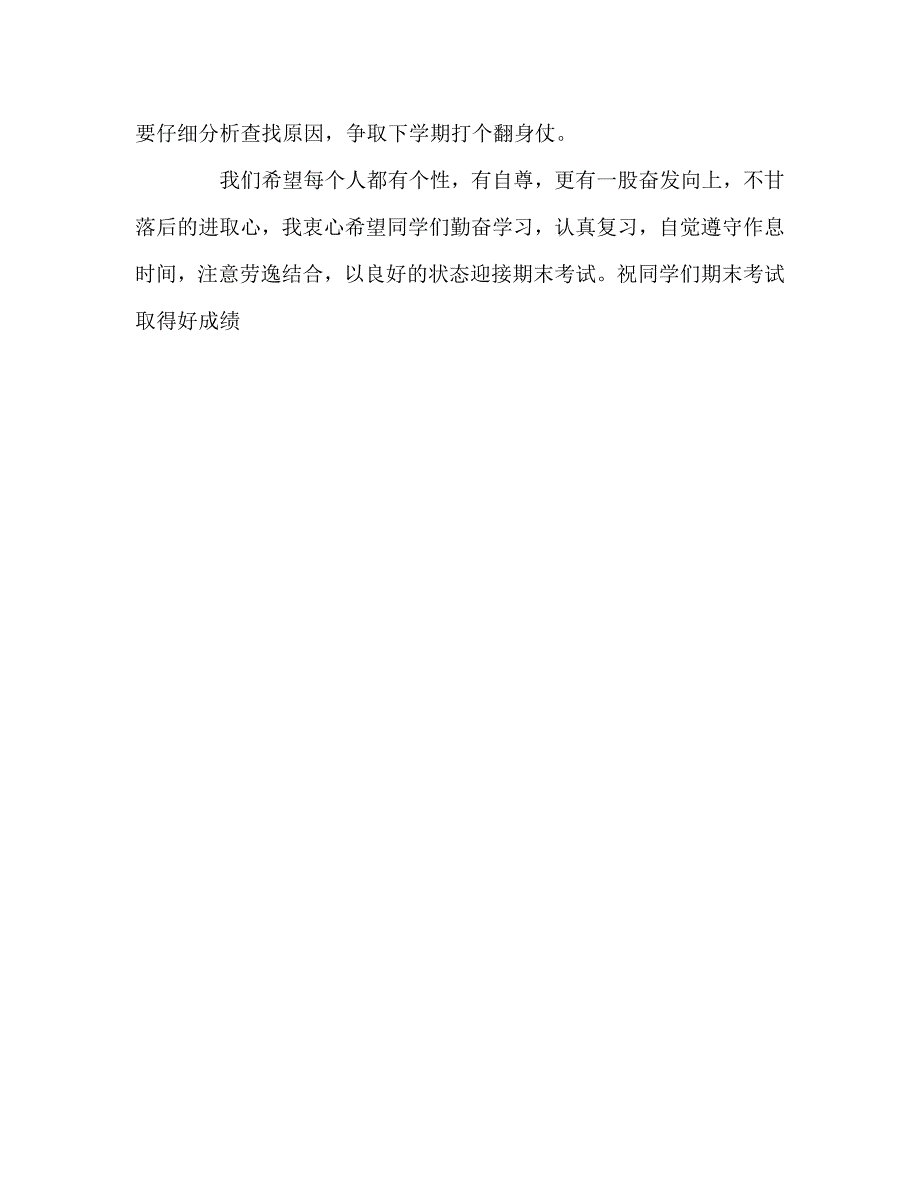 国旗下讲话稿之迎期末考试国旗下讲话稿：以诚信之笔书写满意答卷_第3页