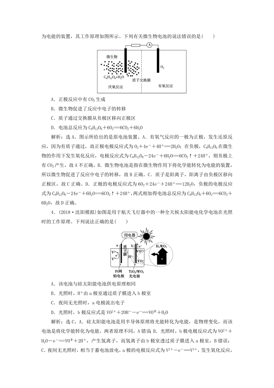 高考化学一轮复习 第6章 化学反应与能量转化突破全国卷专题讲座六突破训练 鲁科版_第2页