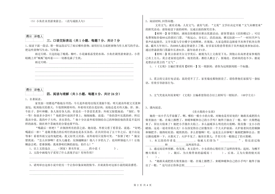 南平市重点小学小升初语文自我检测试卷 含答案.doc_第2页