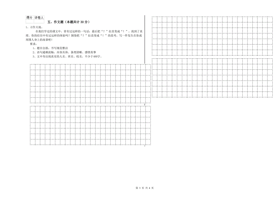 南平市重点小学小升初语文自我检测试卷 含答案.doc_第3页