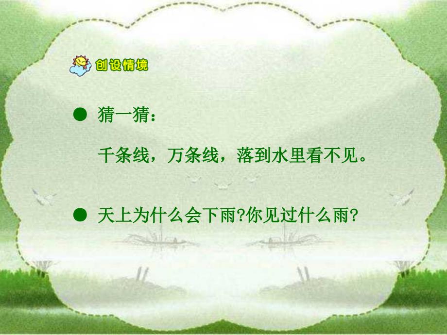 人教版小学语文一年级上册《雨点儿》PPT课件_第2页