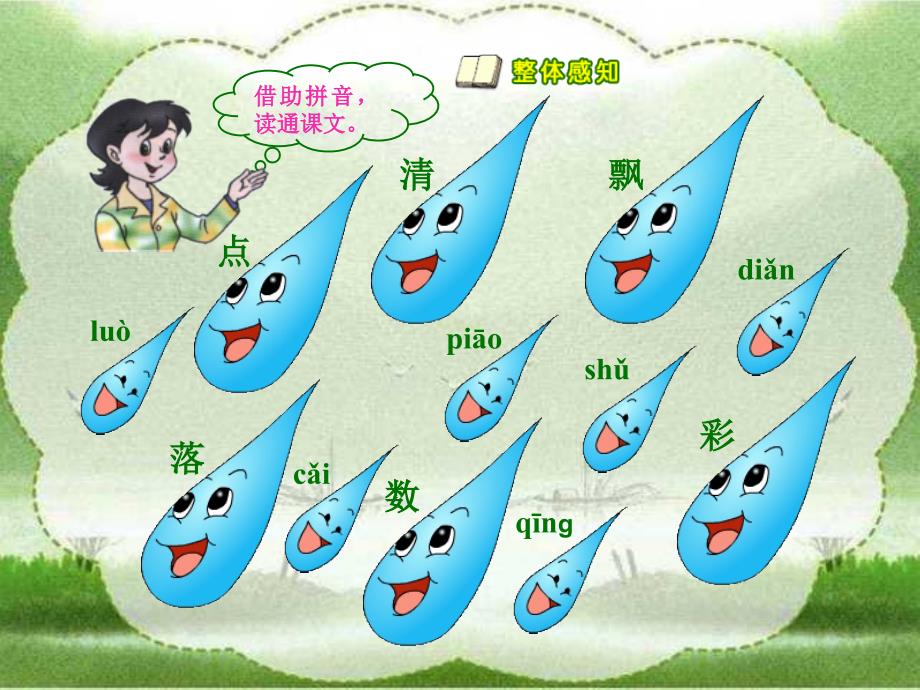 人教版小学语文一年级上册《雨点儿》PPT课件_第4页