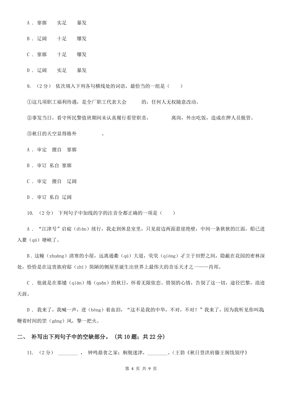 陕西省人教版语文选修11《外国诗歌散文欣赏》第七单元第3课《堤契诺秋日》同步练习_第4页